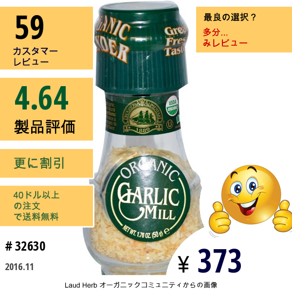 Drogheria & Alimentari, オーガニック ガーリック ミル、1.76オンス(50 G)