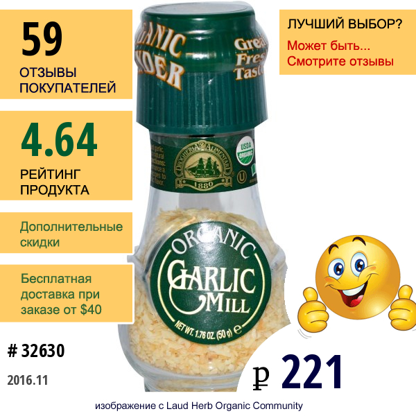 Drogheria & Alimentari, Мельница «Органический Чеснок», 1,76 Унции (50 Г)