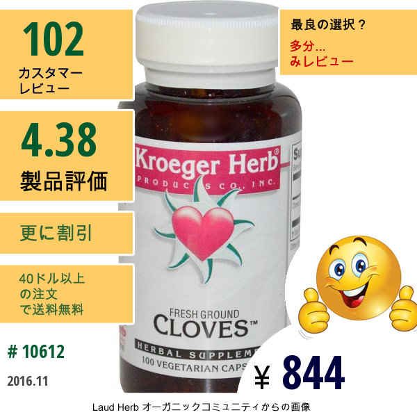 Kroeger Herb Co, フレッシュ･グラウンド・クローブ、100ベジカプセル