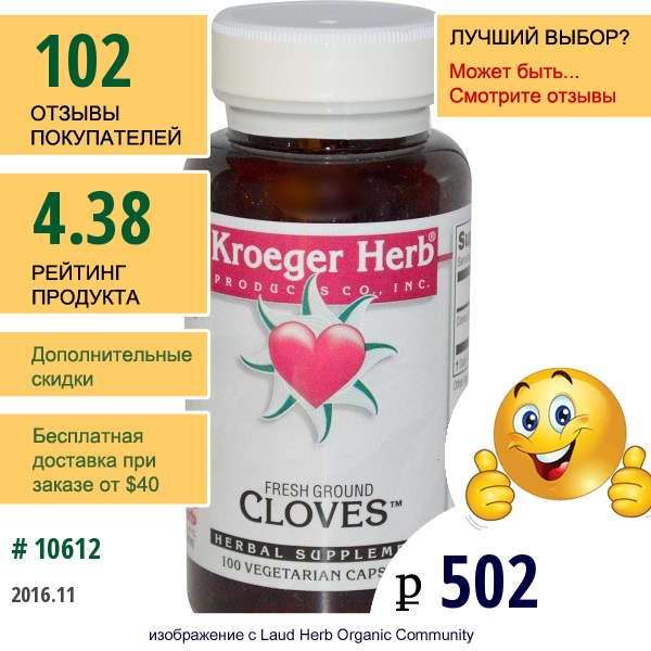 Kroeger Herb Co, Свежая Молотая Гвоздика, 100 Вегетарианских Капсул