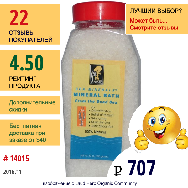 Sea Minerals, Минеральная Соль Для Ванны, 32 Унции (906 Г)