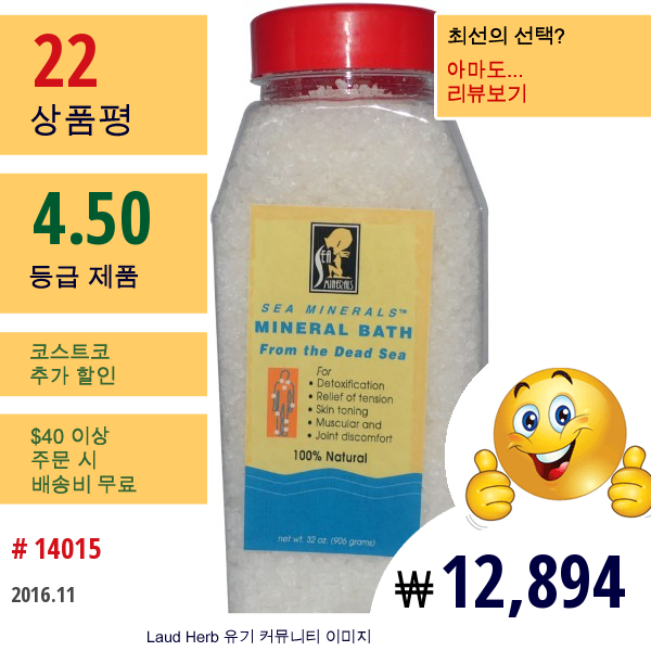 Sea Minerals, 미네랄 목욕 소금, 32 온스 (906 그램)