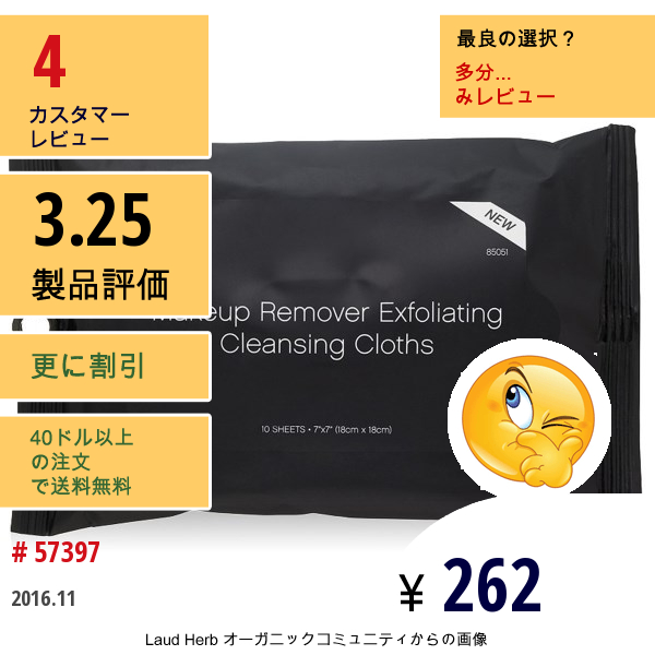 E.l.f. Cosmetics, Makeup Remover Exfoliating Cleansing Cloths  