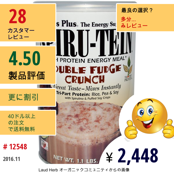 Natures Plus, スピルテイン、 ハイプロテインエナジーミール、ダブルファッジクランチ、 1.1ポンド (495 G)