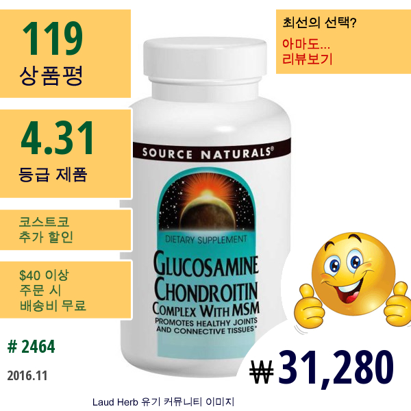 Source Naturals, 글루코사민 콘드로이틴 콤플렉스 Msm 함유, 120 정