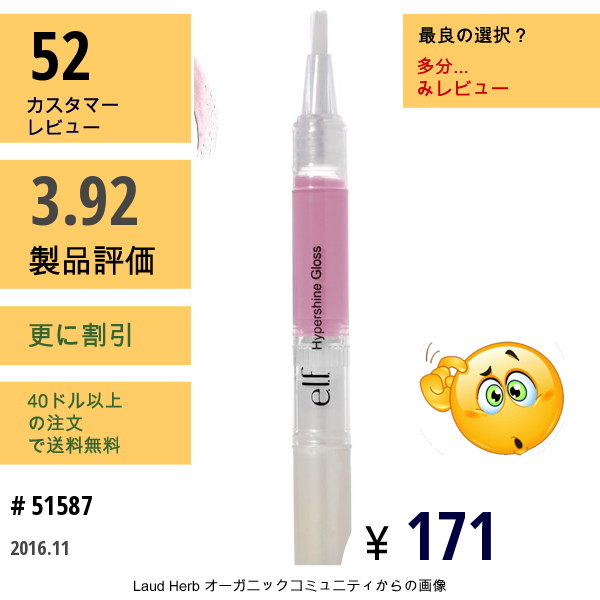 E.l.f. Cosmetics, Hypershineリップグロス, ジョイ, 0.05オンス (1.5 G)  