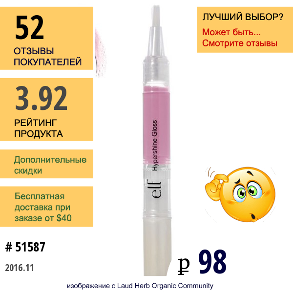 E.l.f. Cosmetics, Сияющий Блеск Для Губ, 0.05 Унций (1,5 Г)  