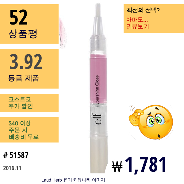 E.l.f. Cosmetics, 하이퍼샤인 립글로즈 , 조이, 0.05 온즈 (1.5 G)  