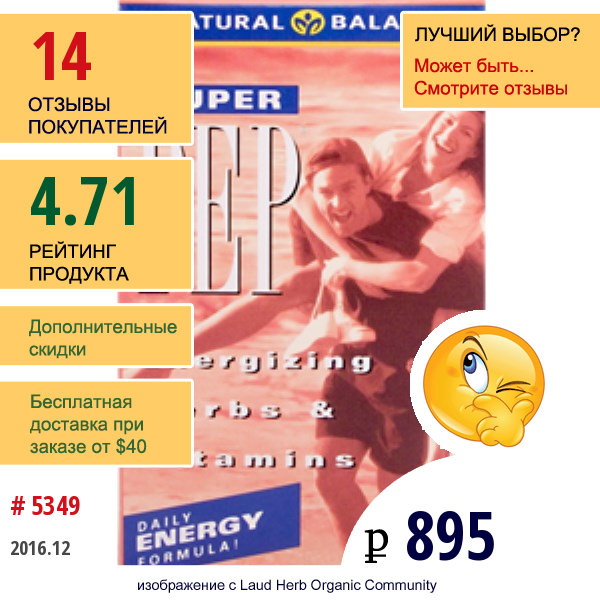 Natural Balance, Super Pep, 60 Капсул