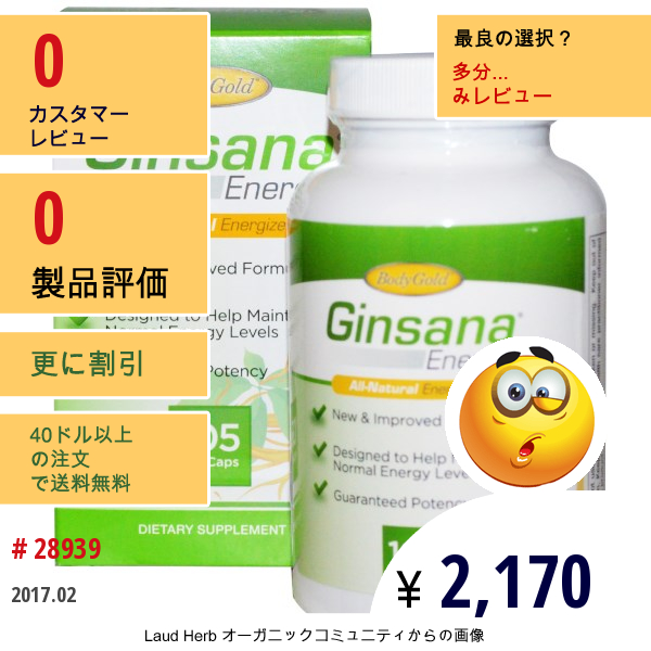 Pharmaton Natural Health, ジンサナエネルギー、 105植物性カプセル