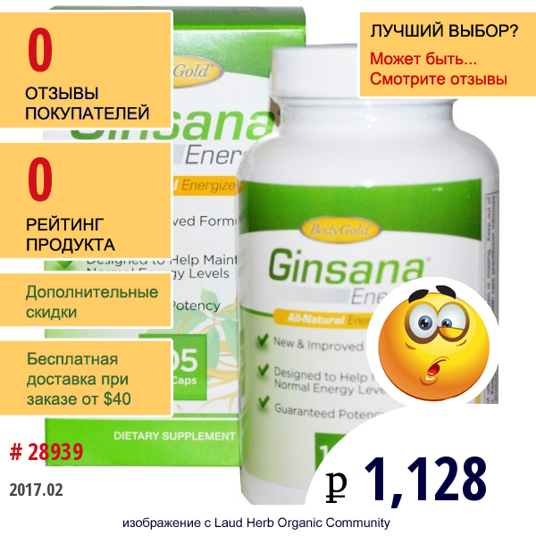 Pharmaton Natural Health, Ginsana Energy, 105 Вегетарианских Капсул