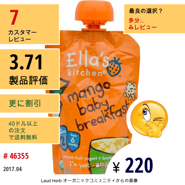 Ellas Kitchen, 赤ちゃんのマンゴーの朝食, スムースフルーツヨーグルト＋ブラウンライス（玄米）, 3.5オンス（99 G）