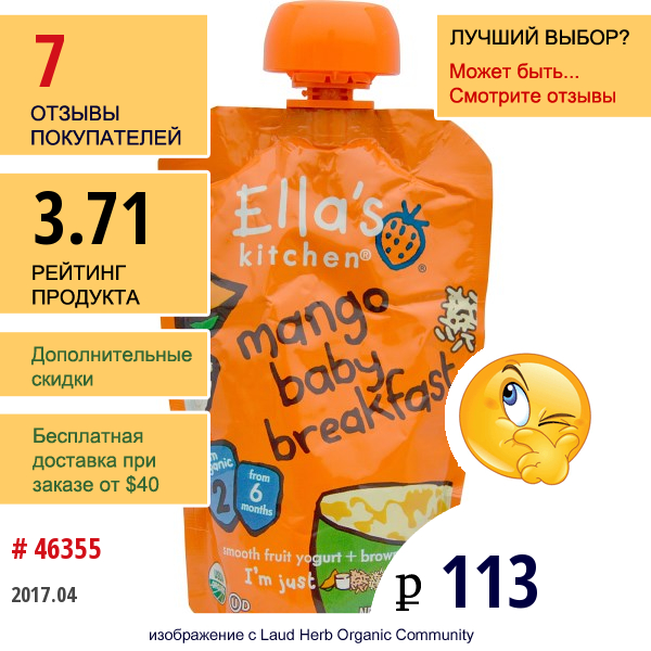 Ellas Kitchen, Детский Завтрак С Манго, Нежный Фруктовый Йогурт + Бурый Рис, 3,5 Унции (99 Г)