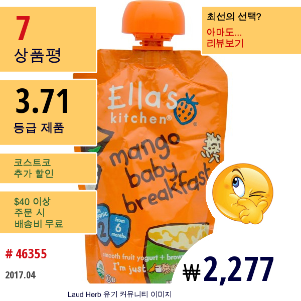 Ellas Kitchen, 망고 베이비 브렉퍼스트, 스무드 프루트 요구르트 + 브라운 라이스, 3.5 온스 (99 그램)