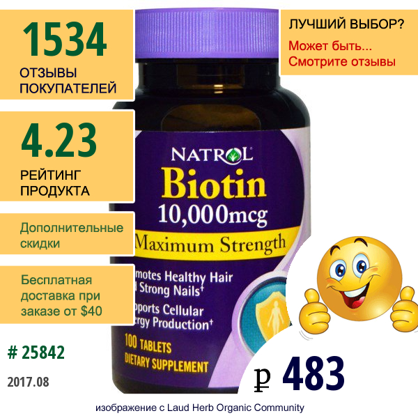Natrol, Биотин, Максимальный Эффект, 10,000 Мкг, 100 Таблеток