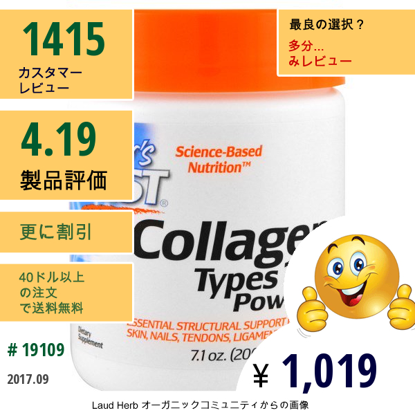 Doctors Best, ベストコラーゲン タイプ 1 & 3  パウダー 7.1 Oz (200 G)