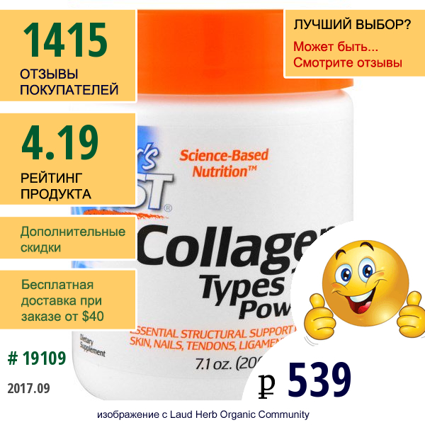 Doctors Best, Best, Коллаген, Тип 1 И 3, Порошок, 7,1 Унции (200 Г)