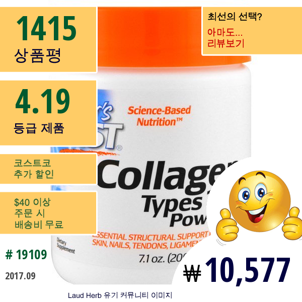 Doctors Best, 베스트 콜라겐, 타입 1 & 3, 분말, 7.1 Oz (200 G)