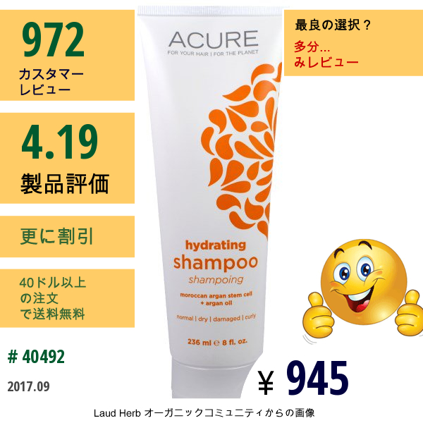 Acure Organics, 保湿シャンプー、モロッコ産アルガン幹細胞 + アルガンオイル、8 液量オンス (236 Ml)