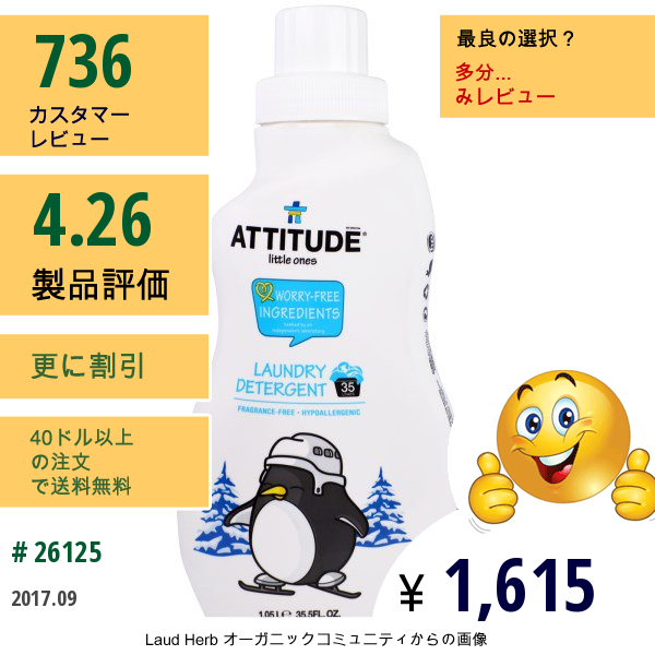 Attitude, 子供たちのために, 洗濯石鹸, 無香料, 35.5液量オンス（1.05 L）