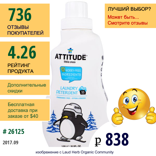 Attitude, Little Ones, Моющее Средство, Без Запаха, 35.5 Жидких Унций (1.05 Л)