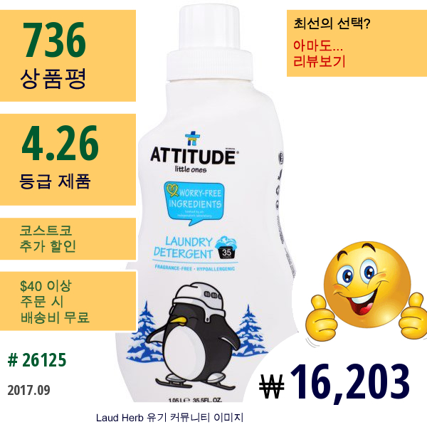 Attitude, 리틀 원즈, 세탁 세제, 무향, 35.5 액량 온스 (1.05 L)