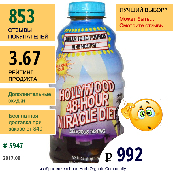 Hollywood Diet, Быстродействующая Голливудская Двухдневная Диета, 32 Жидких Унции (947 Млl)