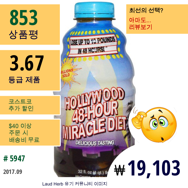 Hollywood Diet, 할리우드 48 시간 기적 다이어트, 32 액량 온스 (947 Ml)