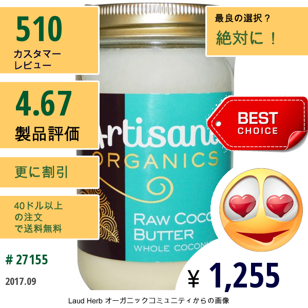Artisana, 100% オーガニック生ココナッツバター, 16 オンス (454 G)  