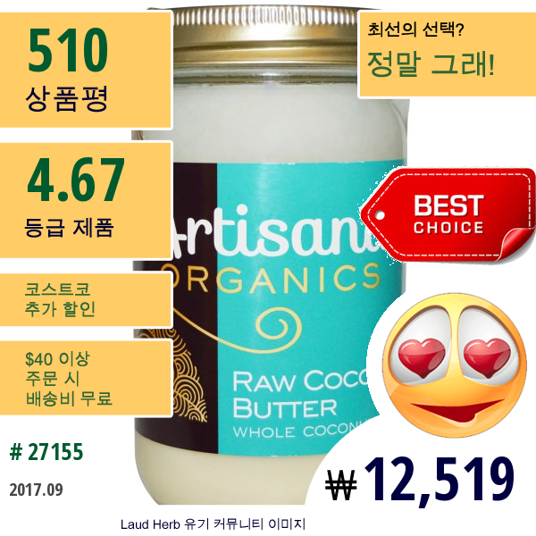 Artisana, Organics, 무가공 코코넛 버터, 16 Oz (454 G)  