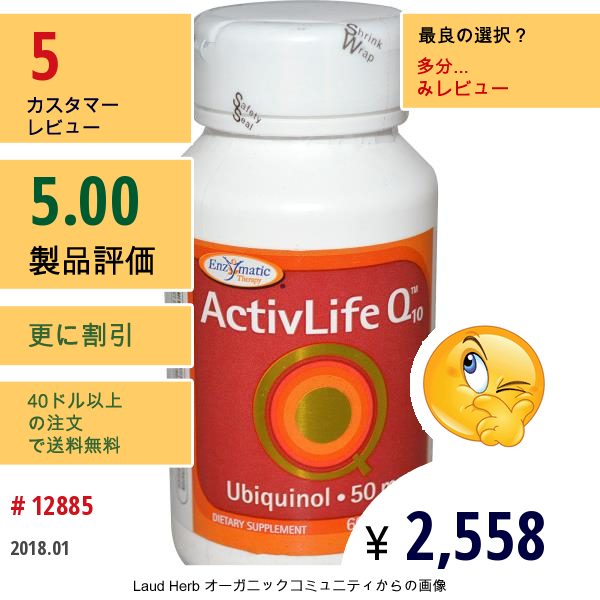 Enzymatic Therapy, Activlife Q10、50 Mg、ソフトジェル60 錠  