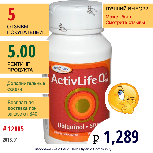 Enzymatic Therapy, Activlife Коэнзим Q10, 50 Мг, 60 Капсул  
