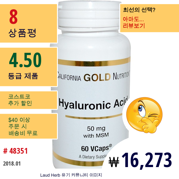 California Gold Nutrition, 히알루로닉 액시드, 위드 Msm, 50 밀리리터, 60 베지캡슐  
