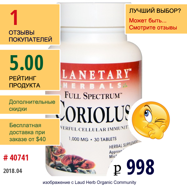 Planetary Herbals, Кориолус Полного Спектра, 1000 Мг, 30 Таблеток