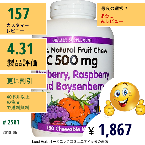 Natural Factors, C 500 Mg、ブルーベリー、ラズベリー、ボイゼンベリー、180 粒(噛めるウエハース)