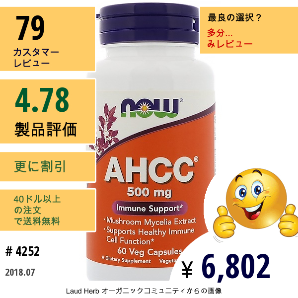 Now Foods, Ahcc、500 Mg、植物性カプセル60個