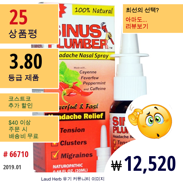 Greensations, 사이너스 플러머, 두통 비강 스프레이, 0.68Fl Oz