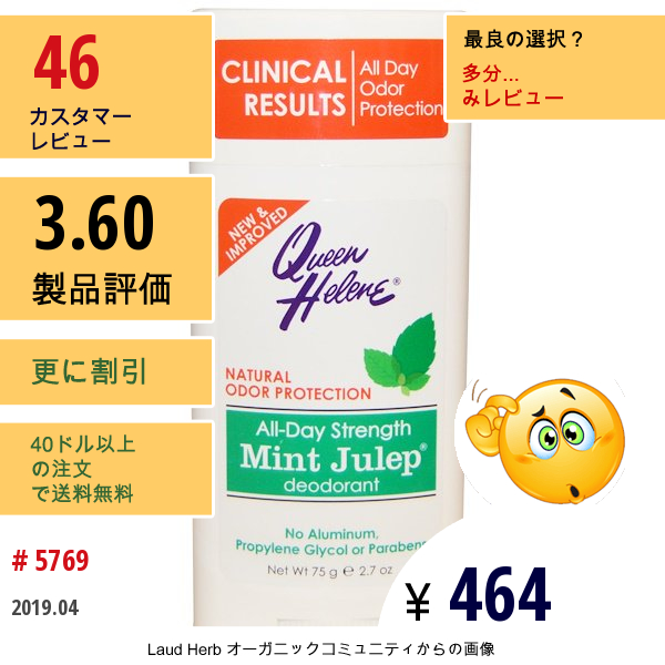 Queen Helene, オールデイ強力 ミントジュレップデオドラント、 2.7 Oz (75 G)