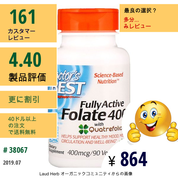 Doctors Best, クアトロフォリック配合・完全活性葉酸、400Mcg、90ベジキャップ