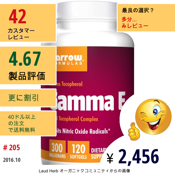 Jarrow Formulas, ガンマ E 300、120ソフトジェル