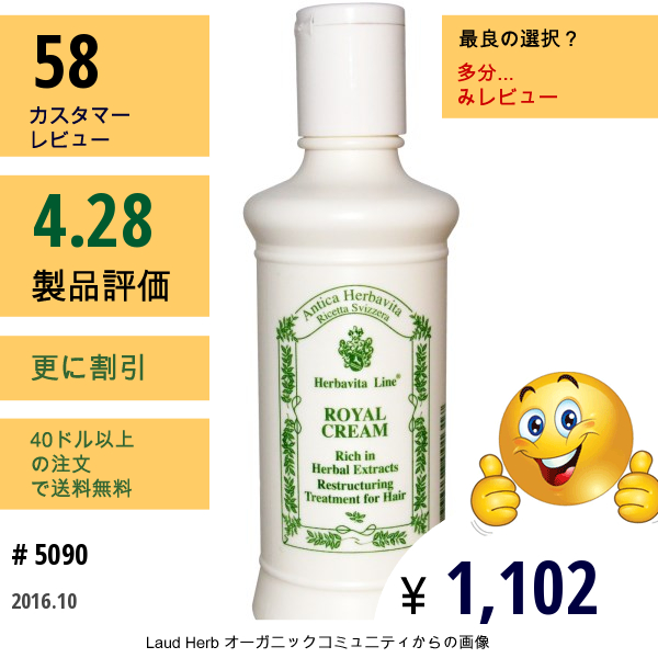 Herbatint, Herbavita Line®（ハーバビータ ライン）、ロイヤルクリーム、6.80液量オンス(200 Ml)  