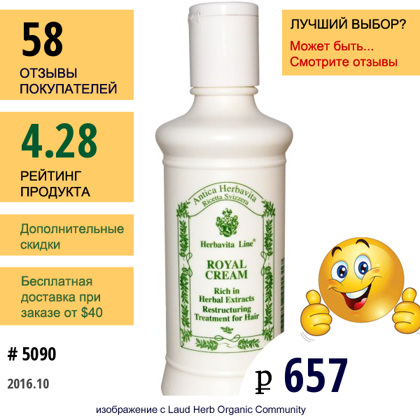 Herbatint, Серия Herbavita, Королевский Крем 6,80 Жидких Унций (200 Мл)  