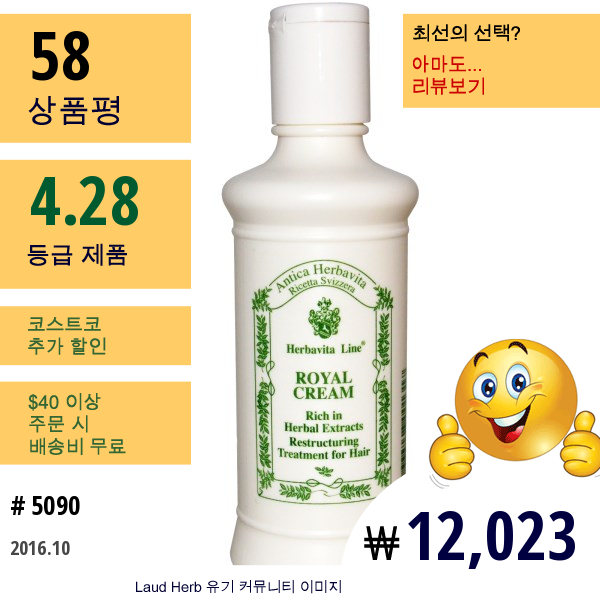 Herbatint, 허브애비타 라인 (Herbavita Line), 로얄 크림, 6.80 액량 온스 (200 밀리리터)  