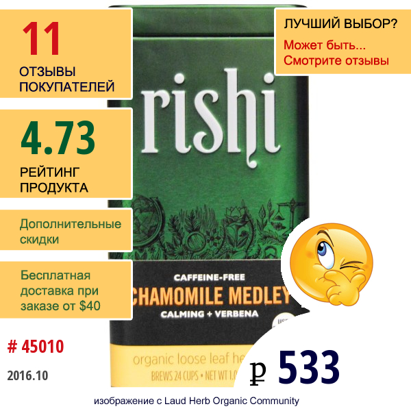 Rishi Tea, Органический Травяной Чай Россыпью, Ромашковая Смесь, Без Кофеина, 1,06 Унции (30 Г)