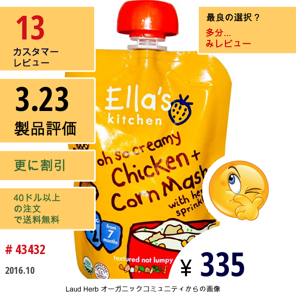 Ellas Kitchen, とってもクリーミーな鶏肉とコーンのマッシュ、ステージ2、4.5 Oz (127 G)  