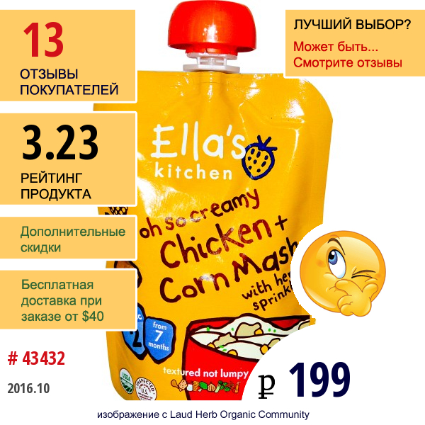 Ellas Kitchen, Сливочное Пюре Из Курицы И Кукурузы, Этап 2, 4,5 Унции (127 Г)  