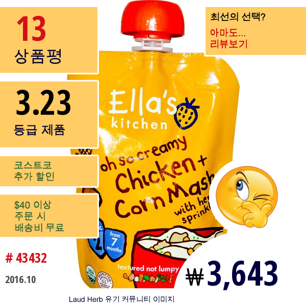 Ellas Kitchen, 오 소 크리미 치킨 + 콘 매쉬, 2 단계, 4.5 Oz (127 G)  