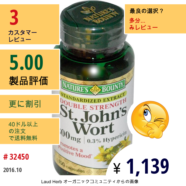 Natures Bounty, セントジョーンスワート、 300 Mg、 100カプセル