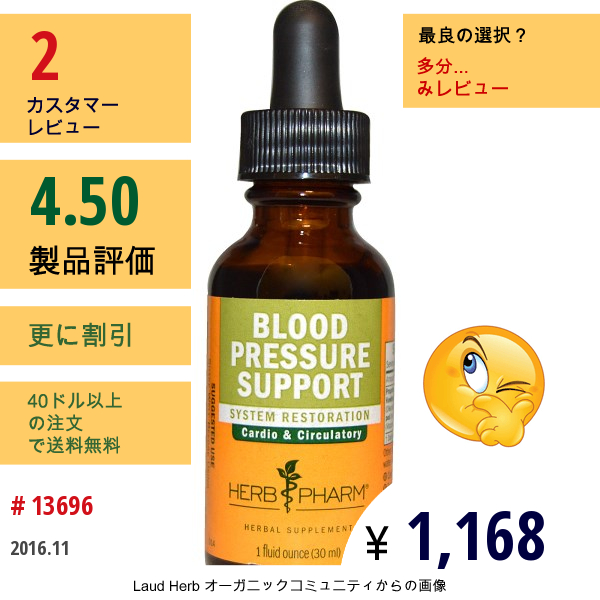 Herb Pharm, 血圧サポート, 1液量オンス（30 Ml）