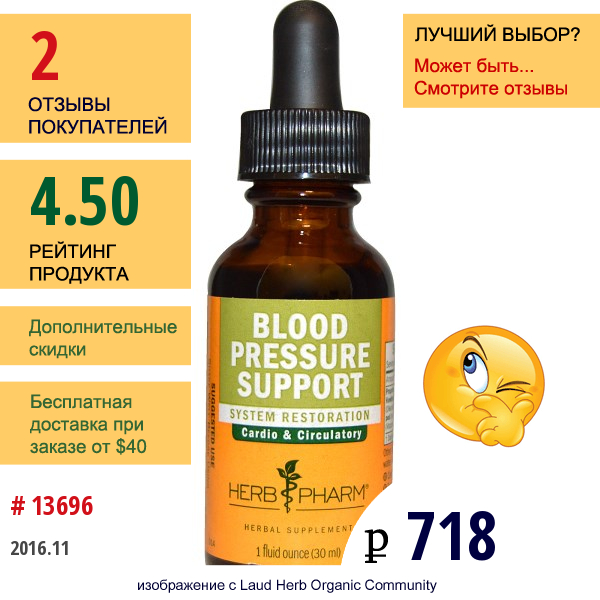 Herb Pharm, Поддержка Кровяного Давления, 1 Жидкая Унция (30 Мл)